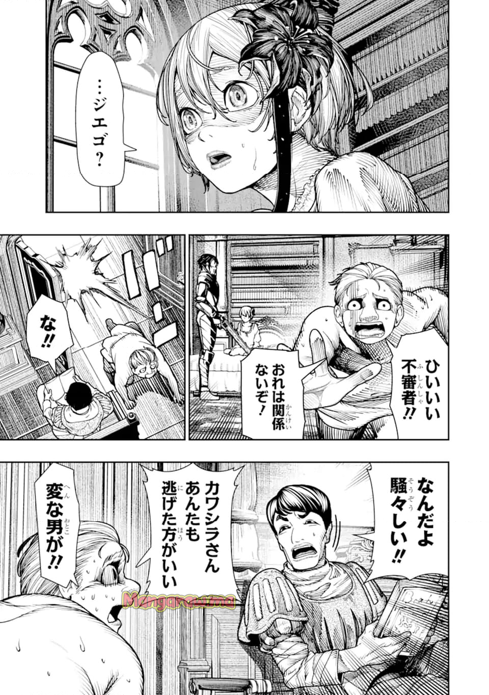 血を這う亡国の王女 - 第20.2話 - Page 9