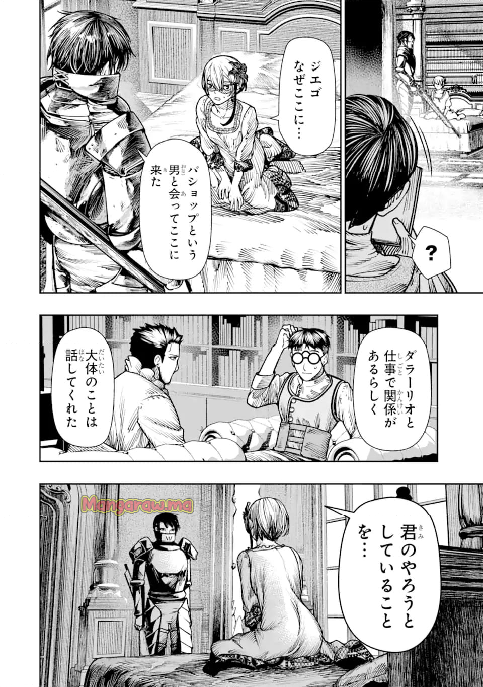 血を這う亡国の王女 - 第20.2話 - Page 10