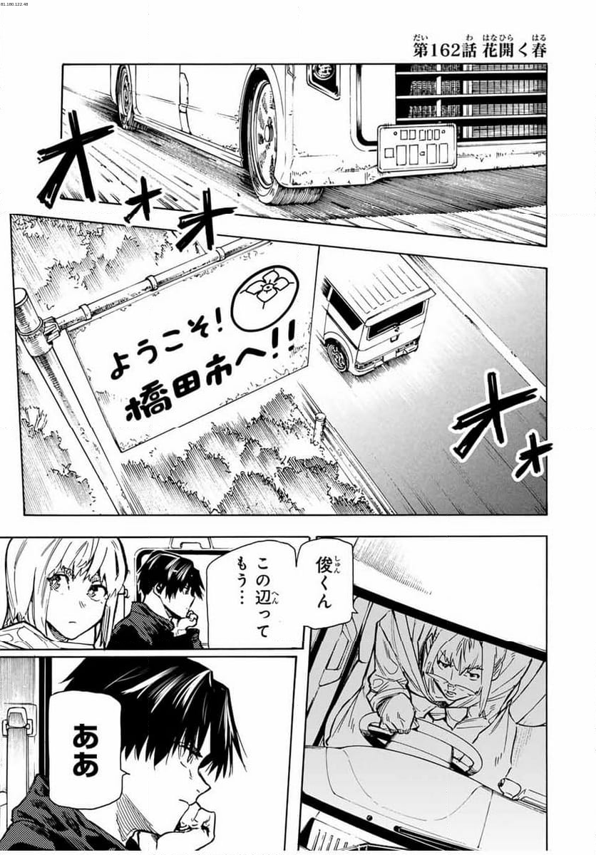 十字架のろくにん - 第162話 - Page 1