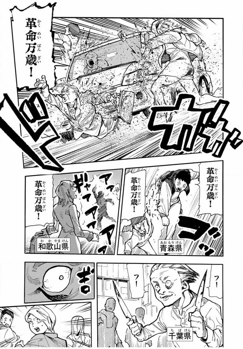 十字架のろくにん - 第162話 - Page 11