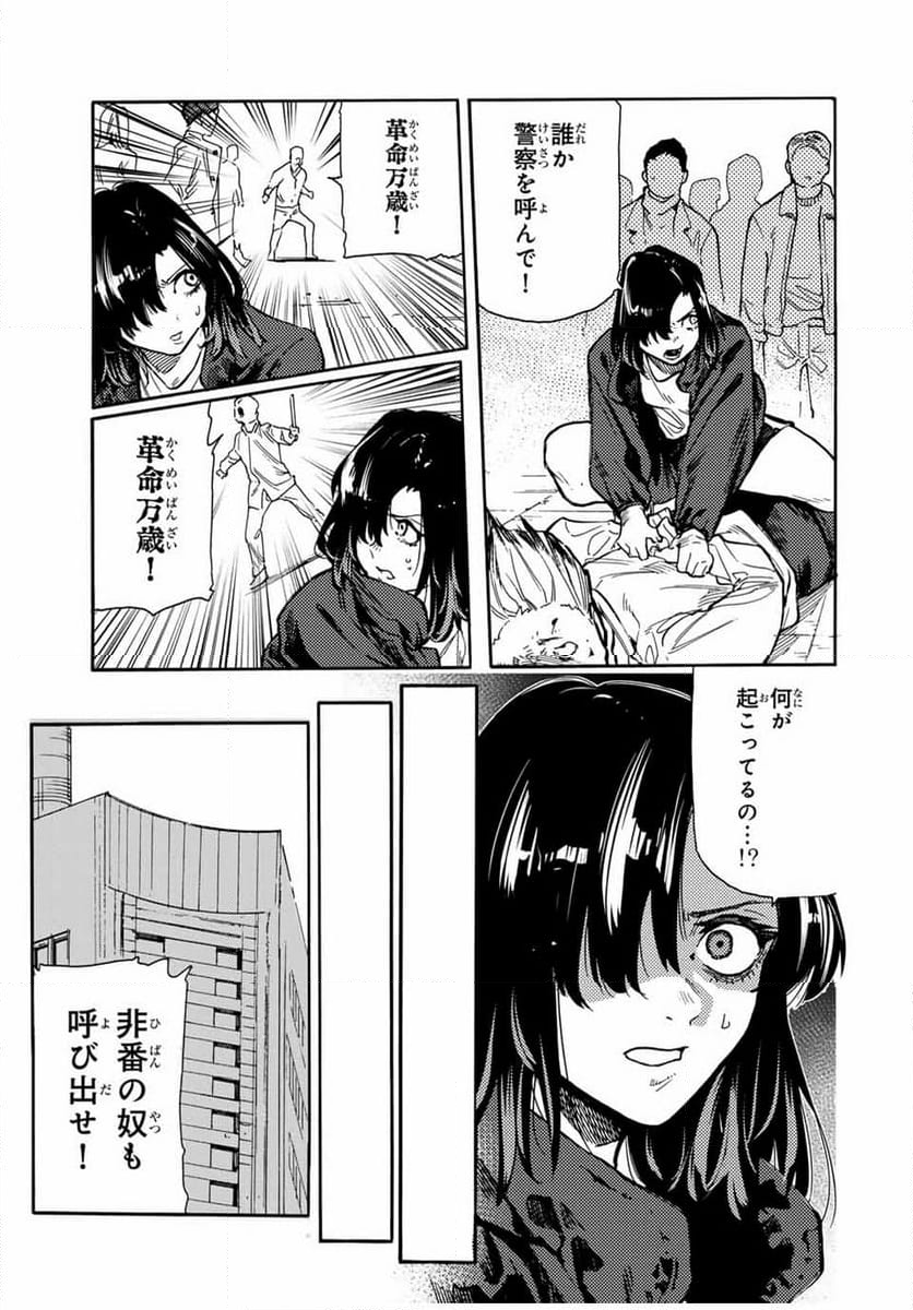 十字架のろくにん - 第162話 - Page 13