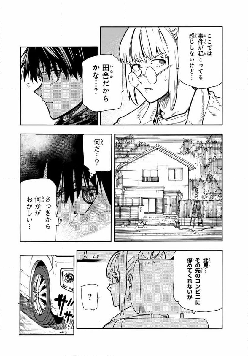 十字架のろくにん - 第162話 - Page 16