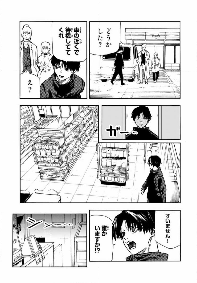 十字架のろくにん - 第162話 - Page 17