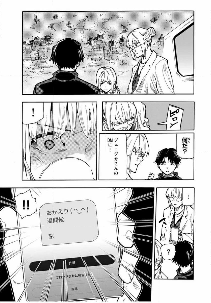 十字架のろくにん - 第162話 - Page 19