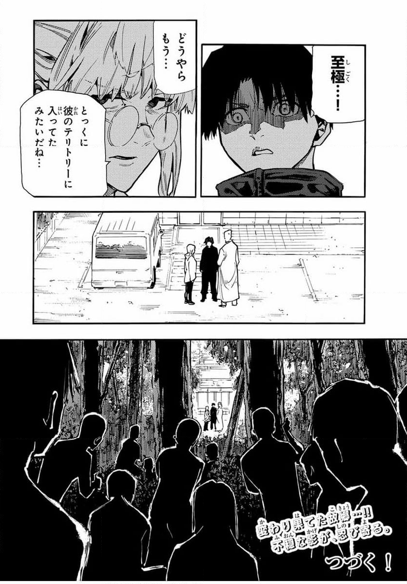 十字架のろくにん - 第162話 - Page 20