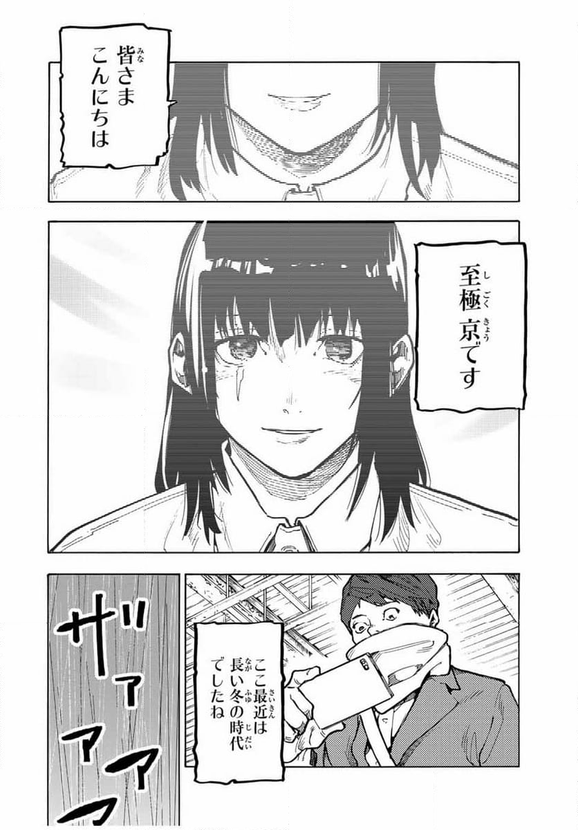 十字架のろくにん - 第162話 - Page 4