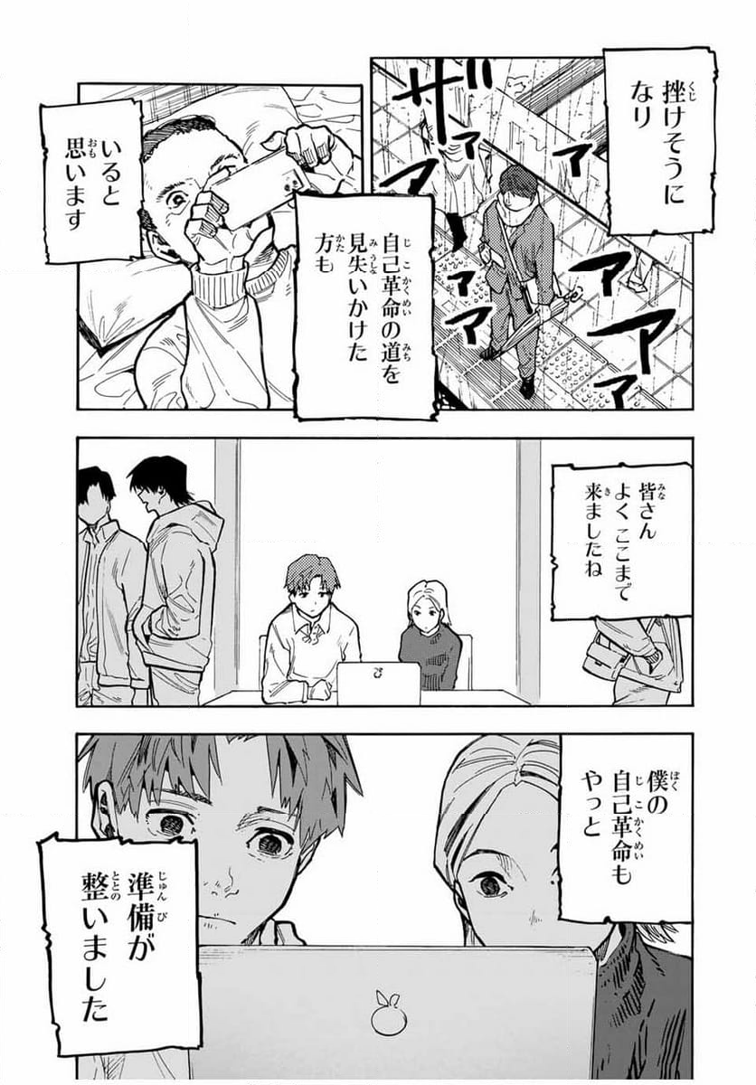 十字架のろくにん - 第162話 - Page 5