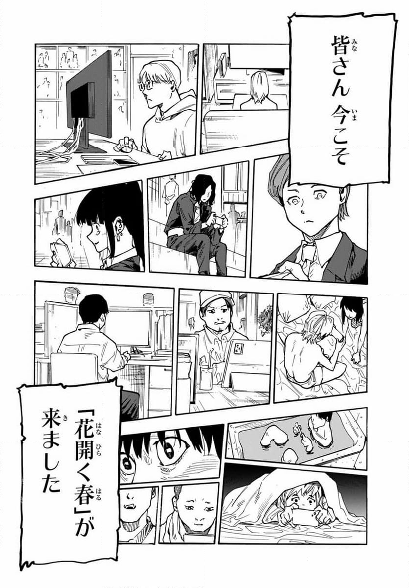 十字架のろくにん - 第162話 - Page 6