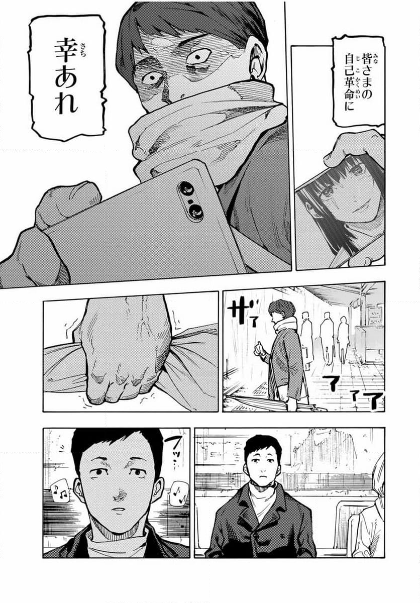 十字架のろくにん - 第162話 - Page 7