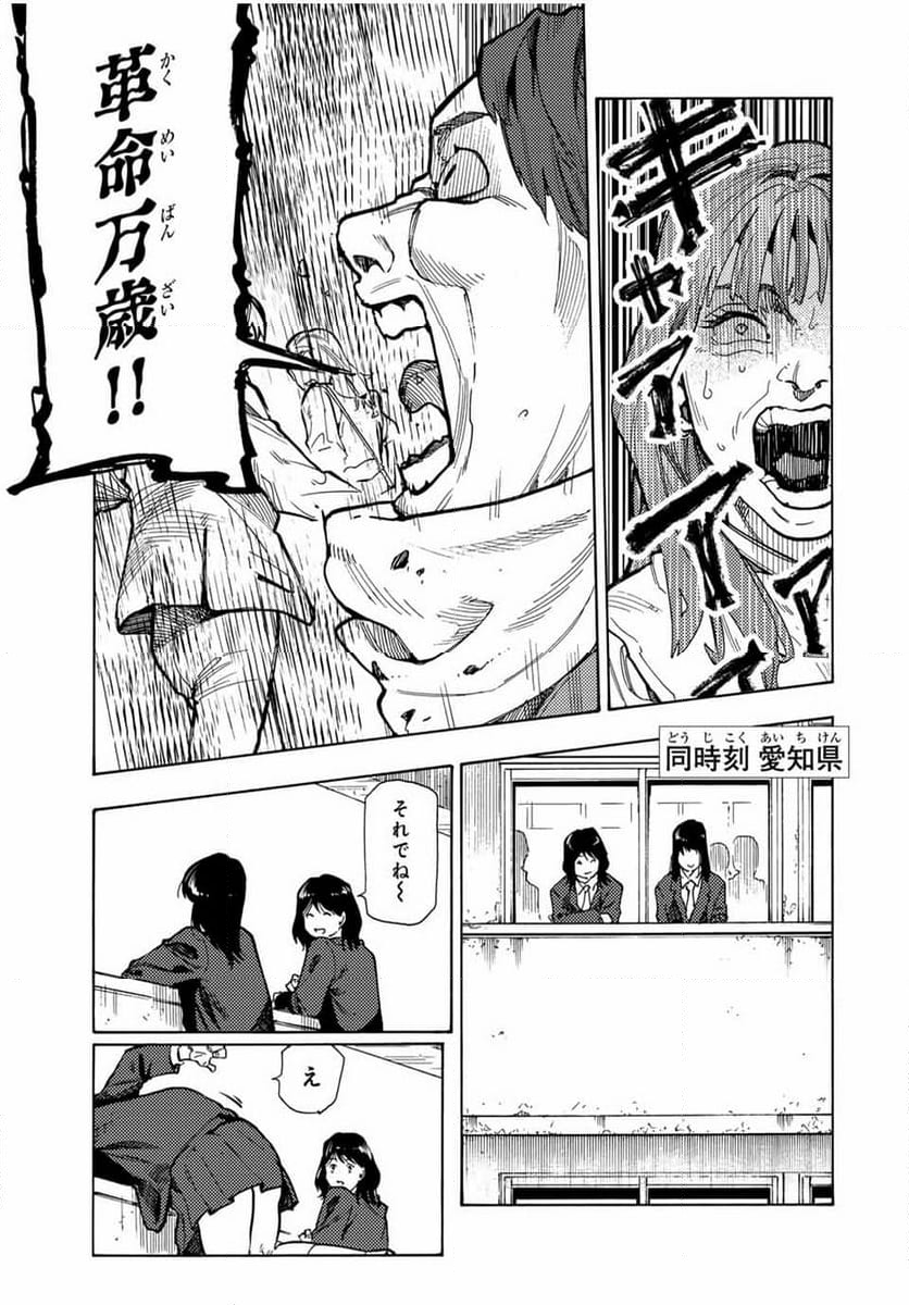 十字架のろくにん - 第162話 - Page 9