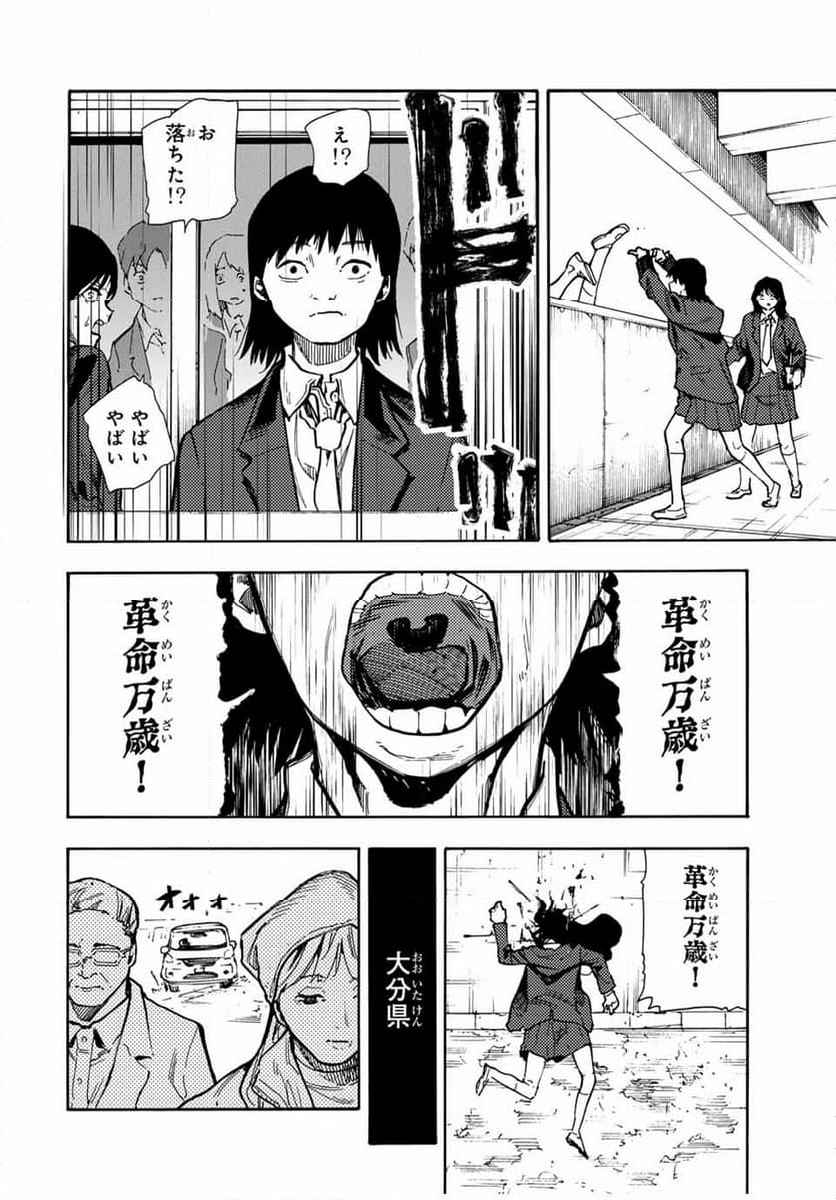 十字架のろくにん - 第162話 - Page 10