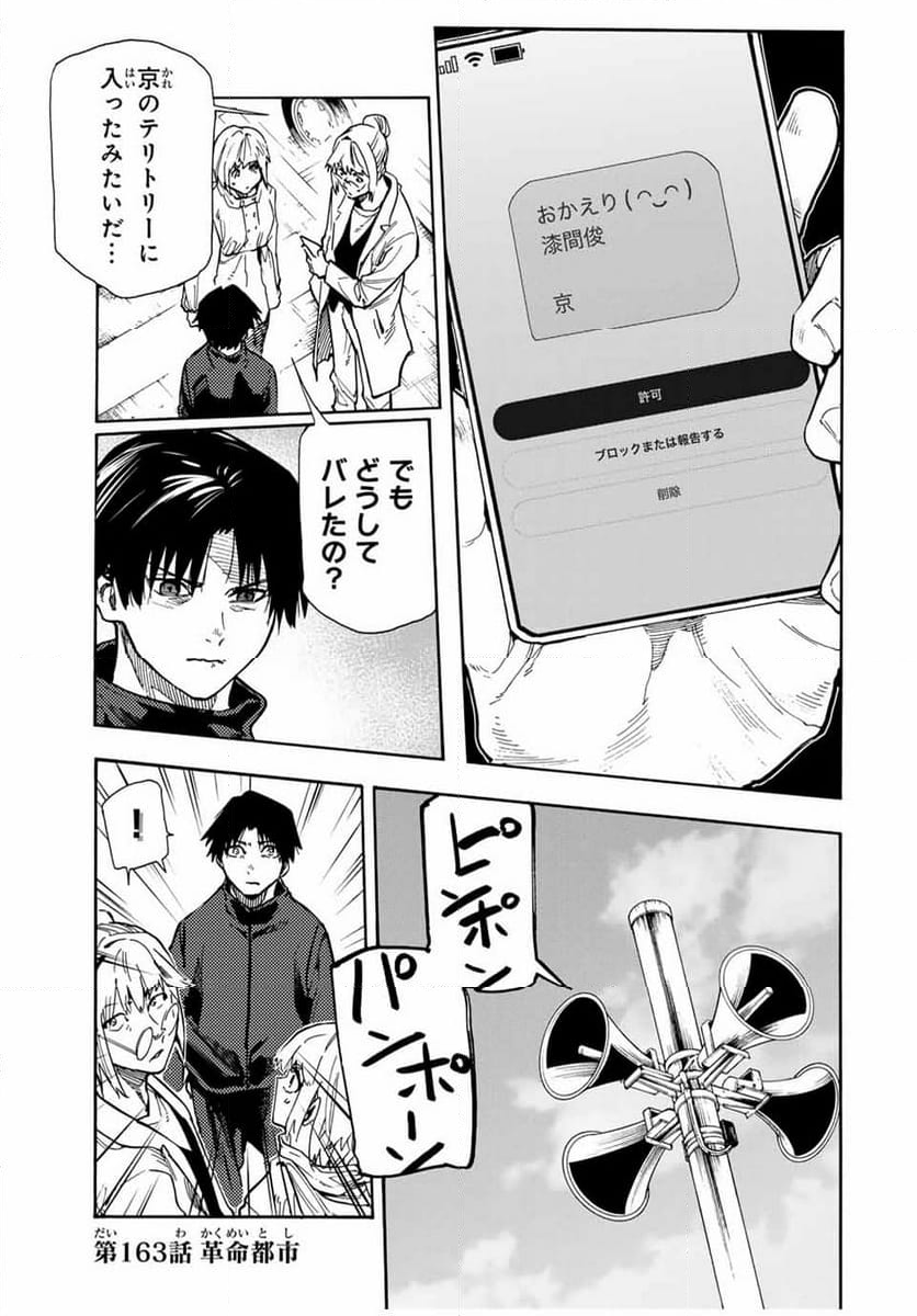 十字架のろくにん - 第163話 - Page 1