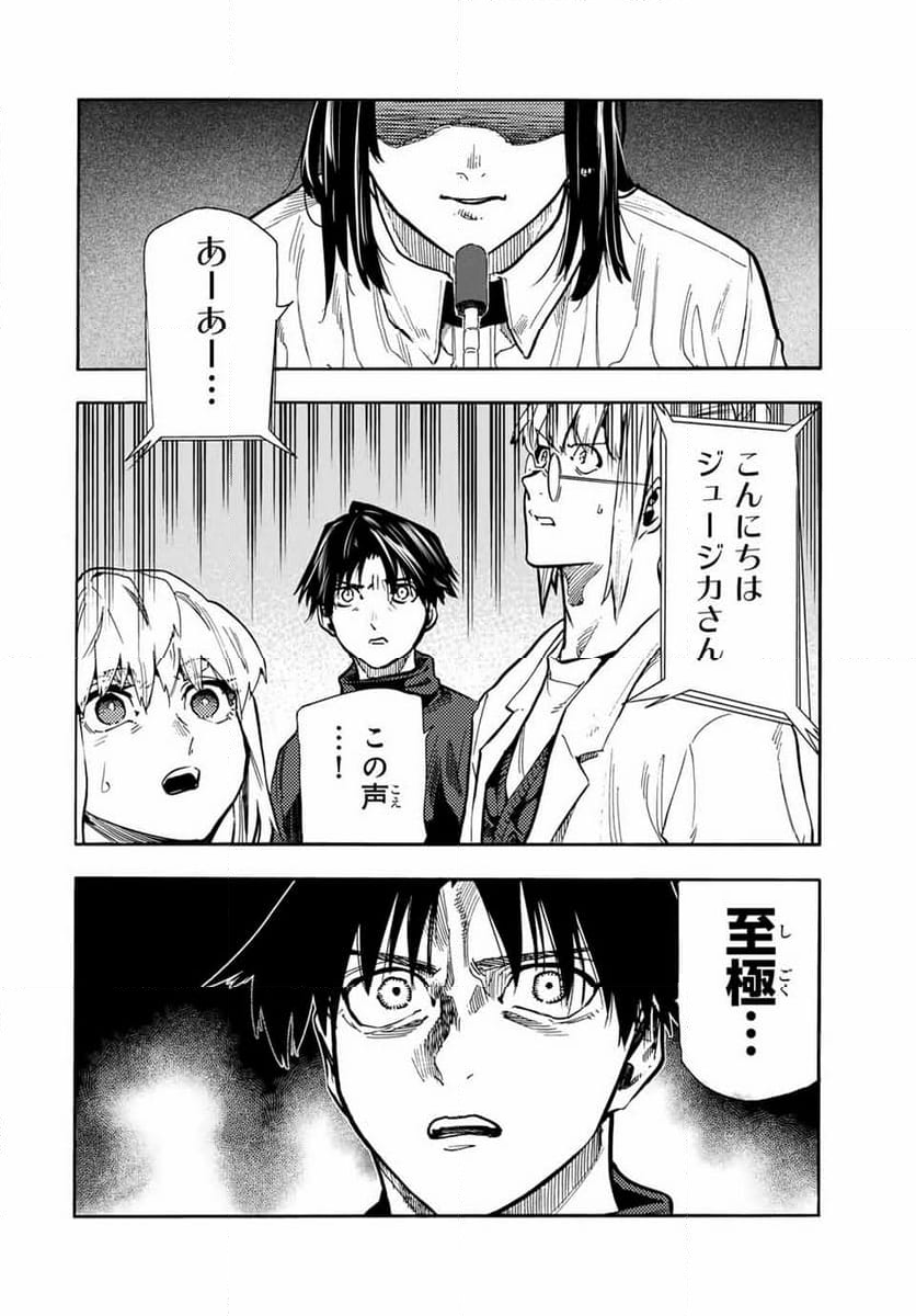 十字架のろくにん - 第163話 - Page 2