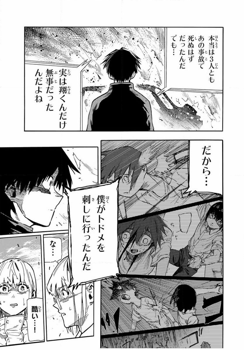 十字架のろくにん - 第163話 - Page 13