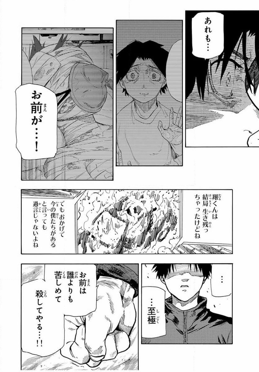 十字架のろくにん - 第163話 - Page 14