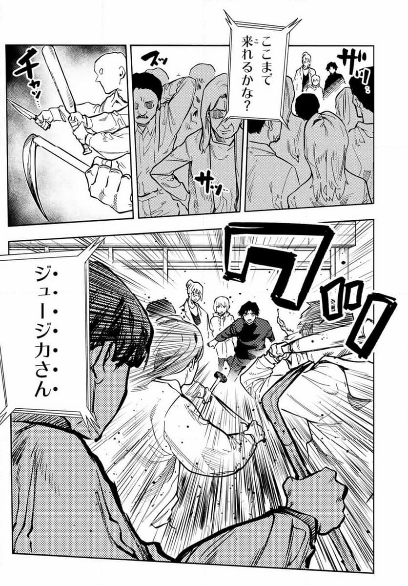 十字架のろくにん - 第163話 - Page 17