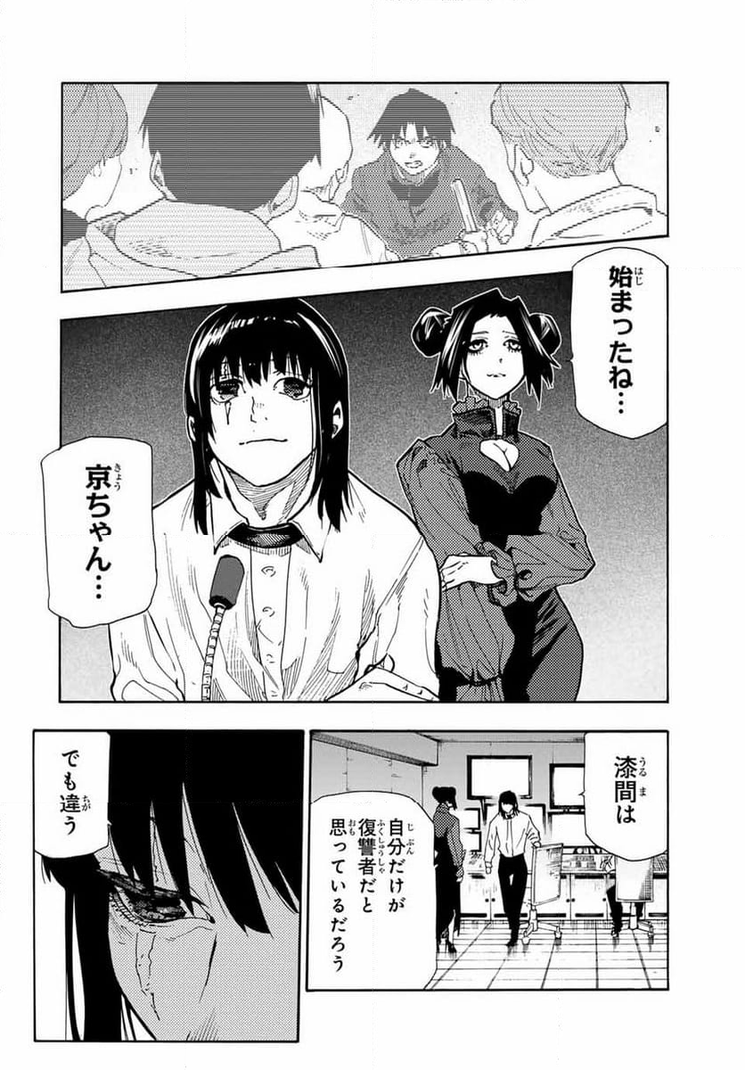 十字架のろくにん - 第163話 - Page 18