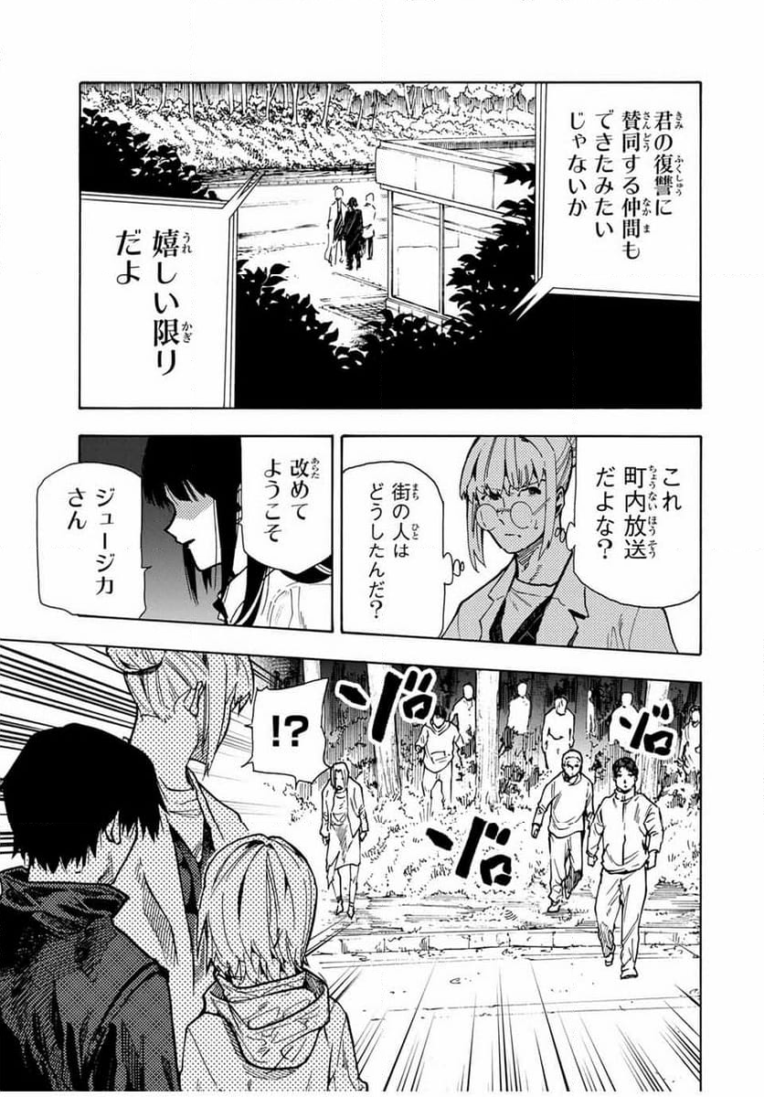 十字架のろくにん - 第163話 - Page 3