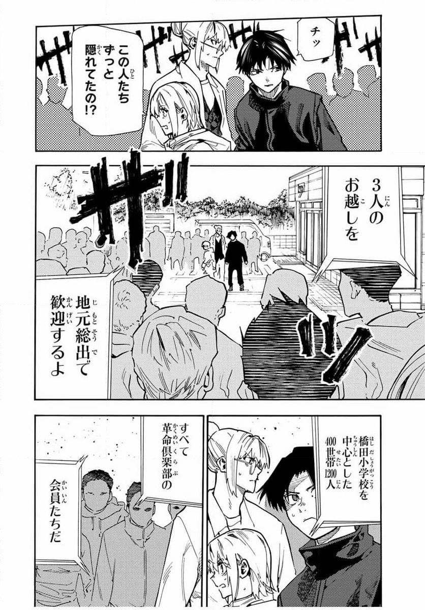 十字架のろくにん - 第163話 - Page 4