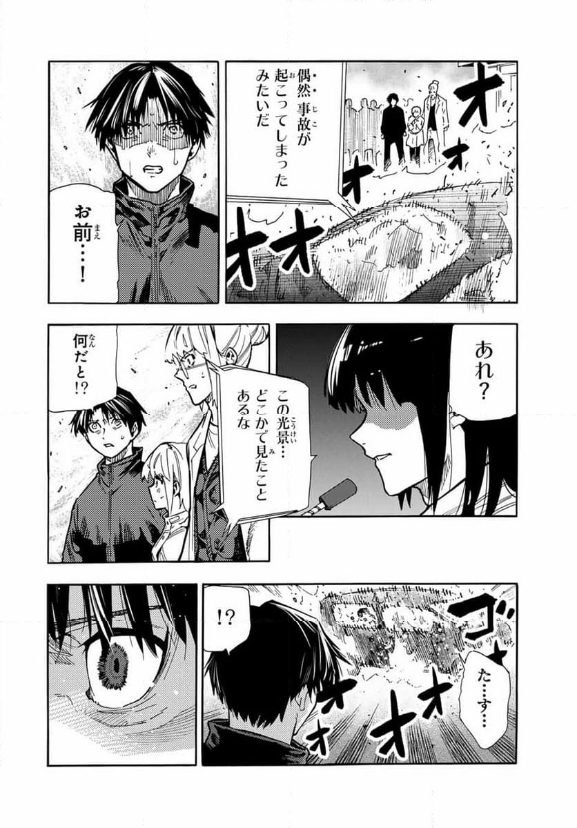 十字架のろくにん - 第163話 - Page 10