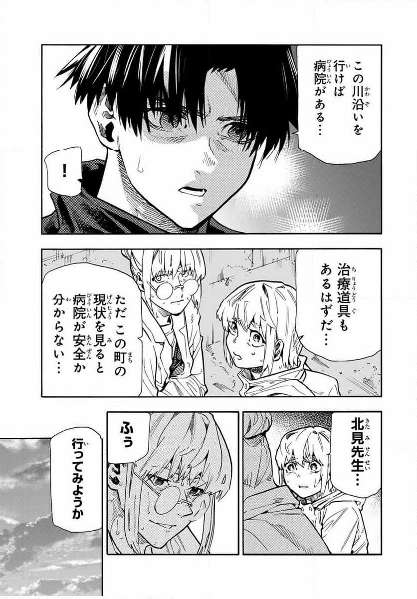 十字架のろくにん - 第164話 - Page 11