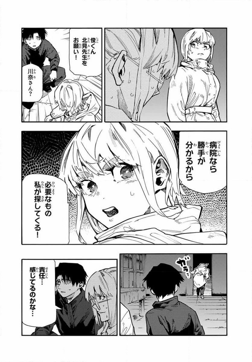 十字架のろくにん - 第164話 - Page 14