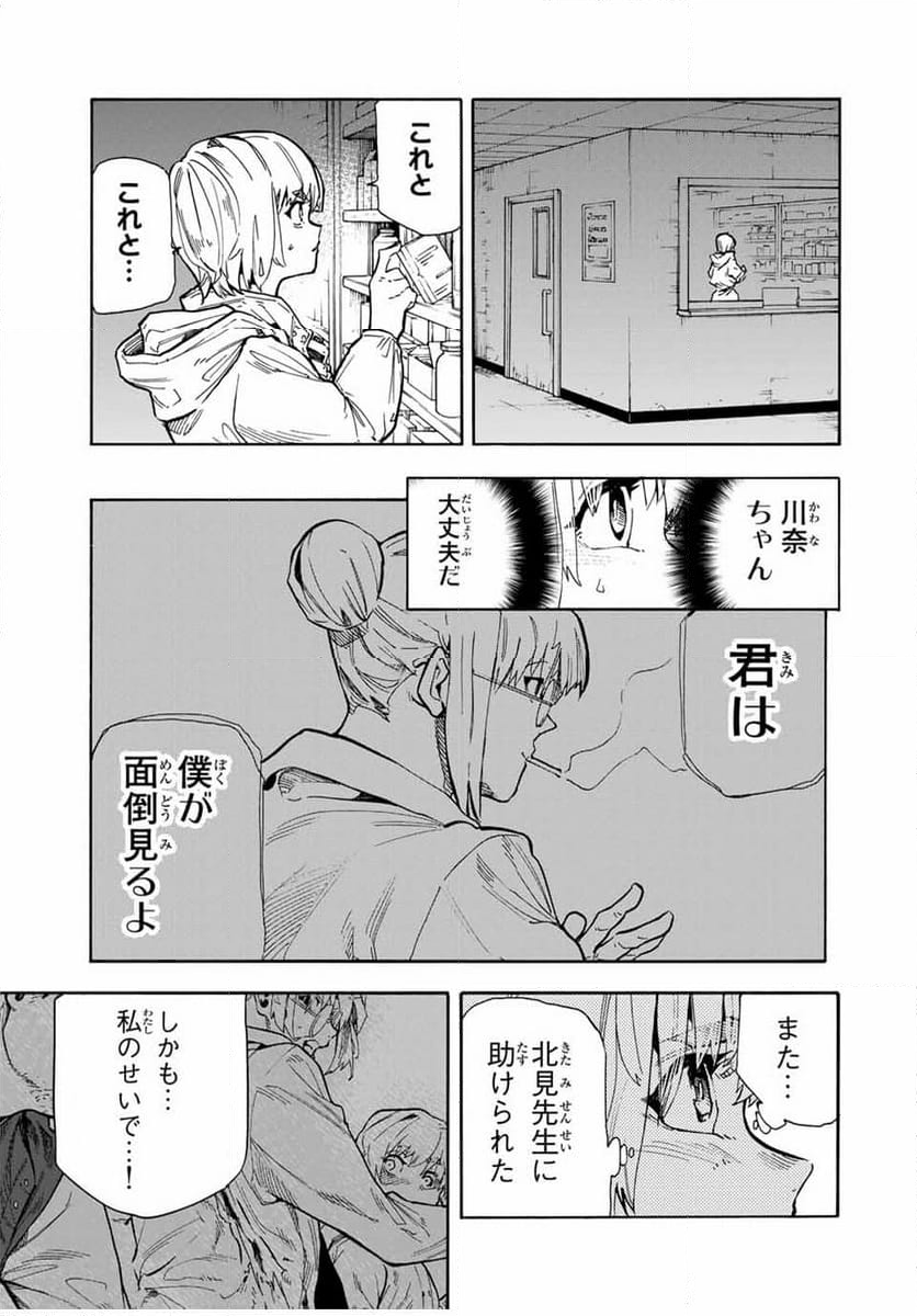 十字架のろくにん - 第164話 - Page 15