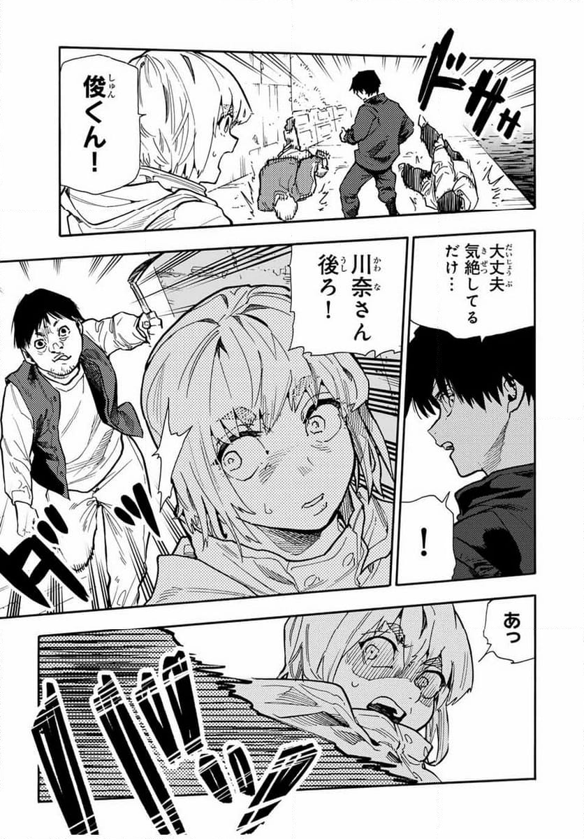 十字架のろくにん - 第164話 - Page 7