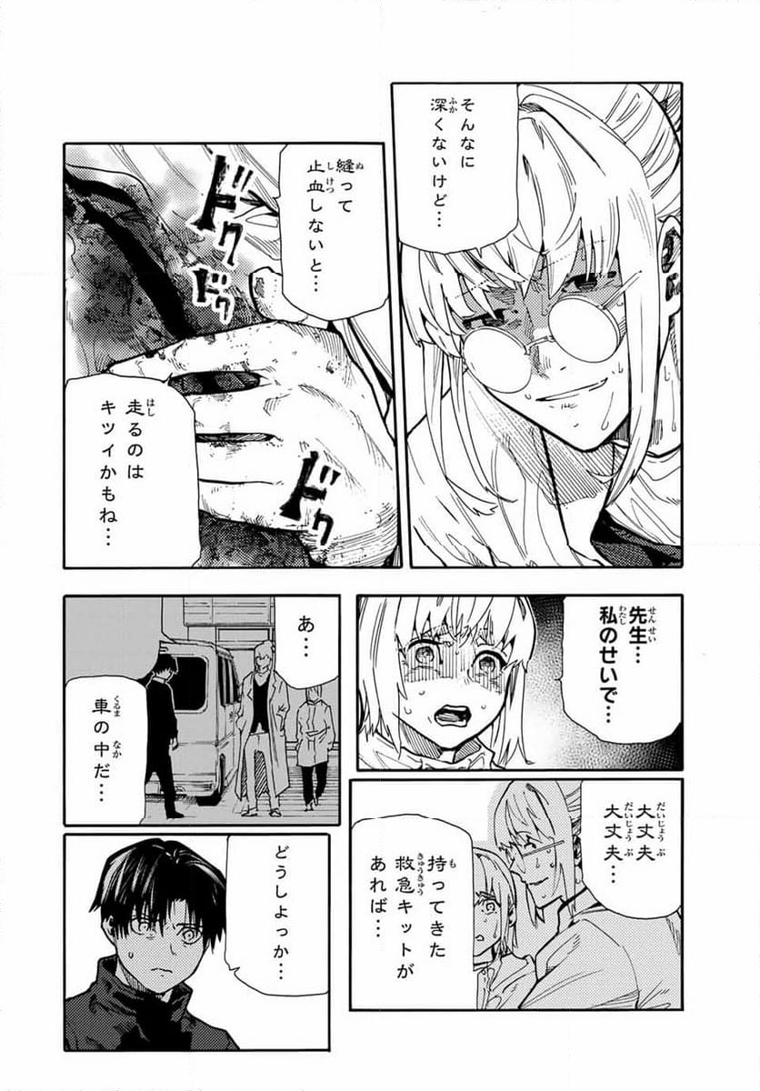 十字架のろくにん - 第164話 - Page 10