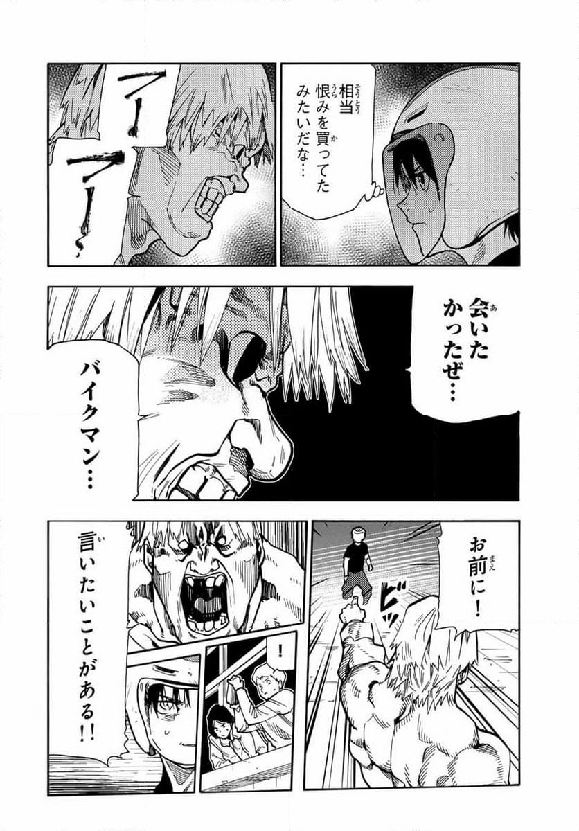 十字架のろくにん - 第167話 - Page 2