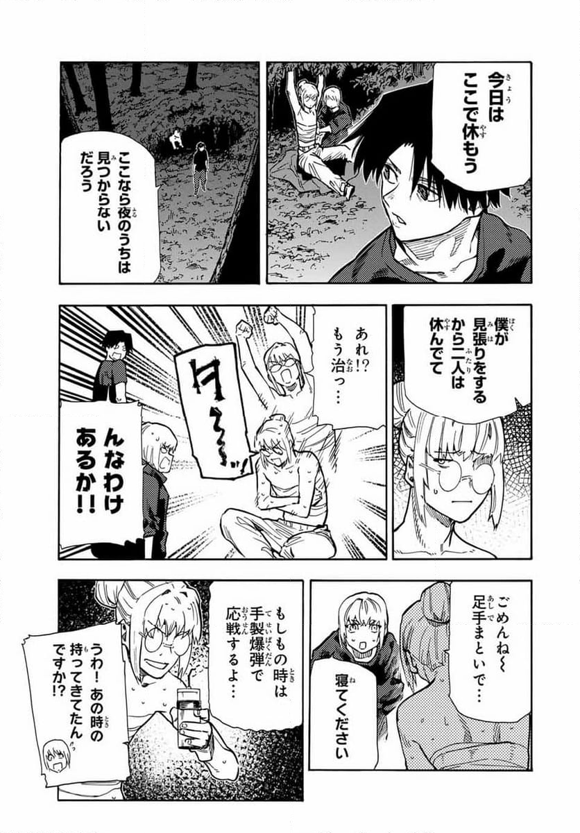 十字架のろくにん - 第167話 - Page 11