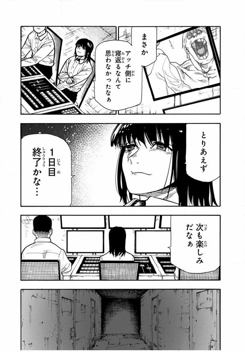 十字架のろくにん - 第167話 - Page 14