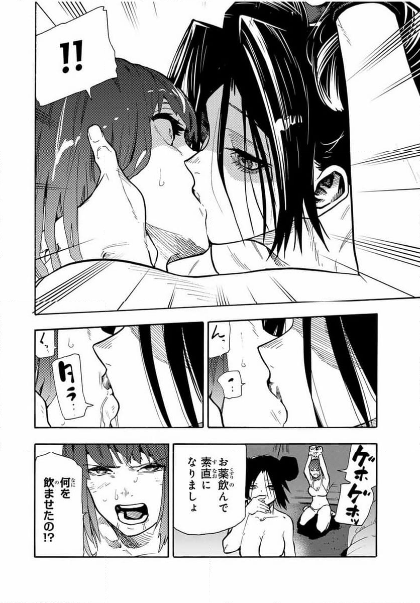 十字架のろくにん - 第167話 - Page 18