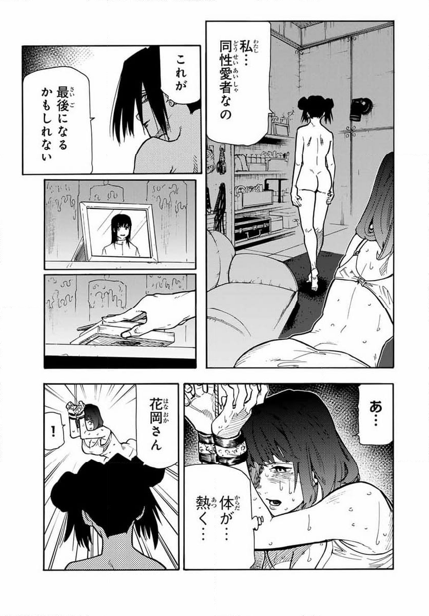 十字架のろくにん - 第167話 - Page 19