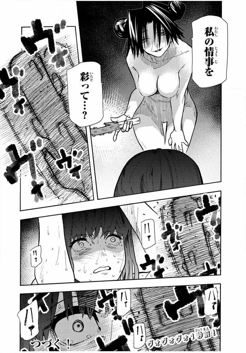 十字架のろくにん - 第167話 - Page 20