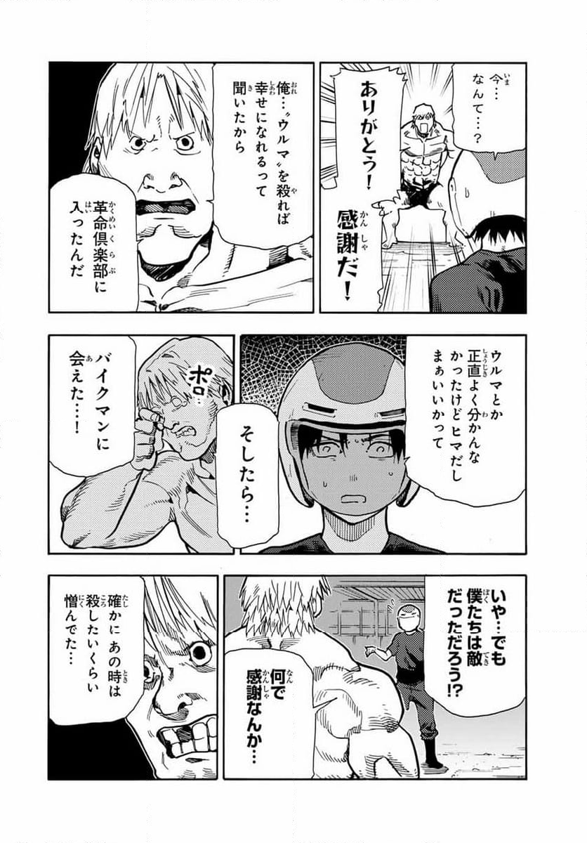 十字架のろくにん - 第167話 - Page 4