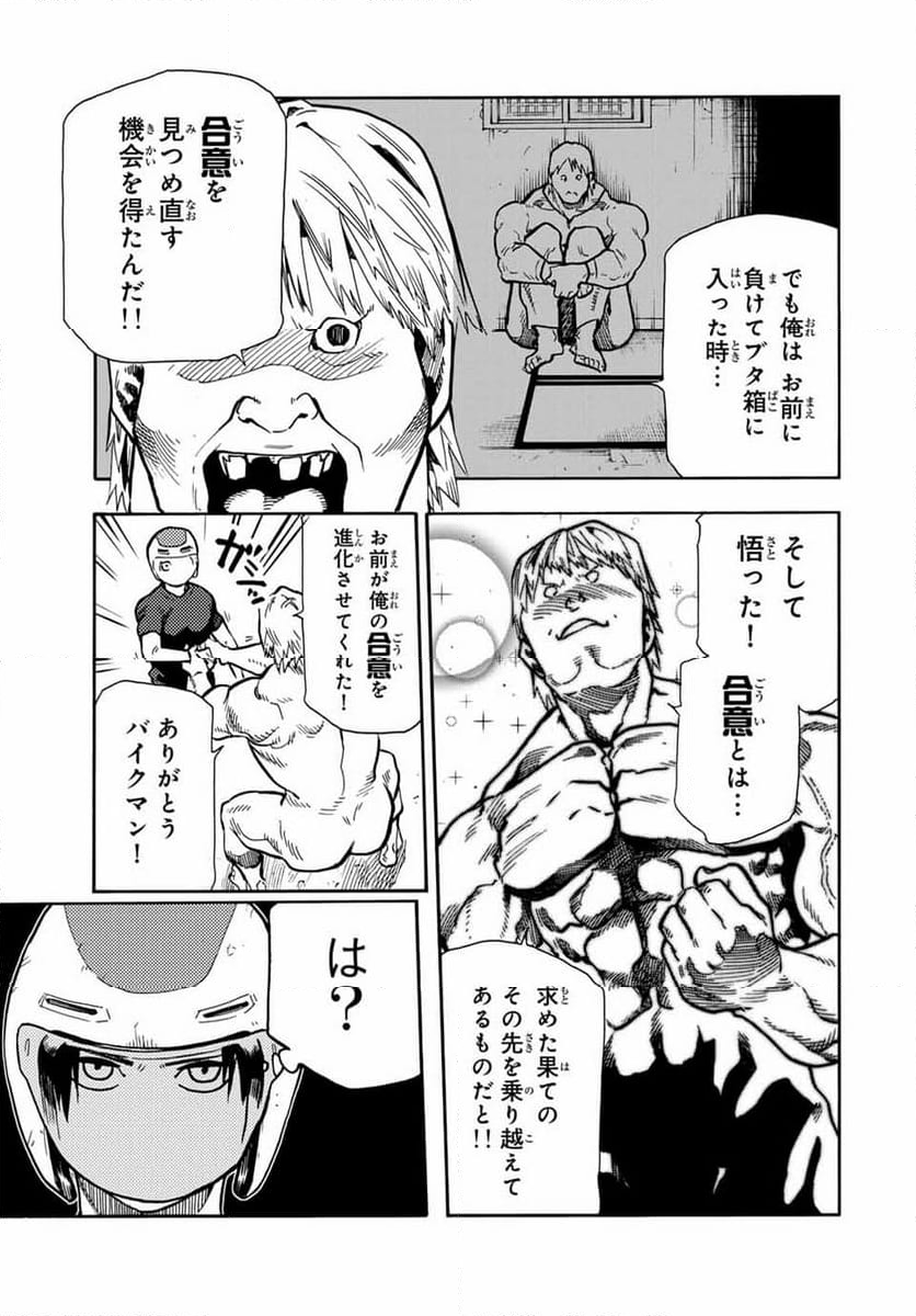 十字架のろくにん - 第167話 - Page 5