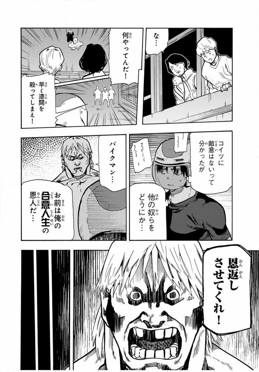 十字架のろくにん - 第167話 - Page 6