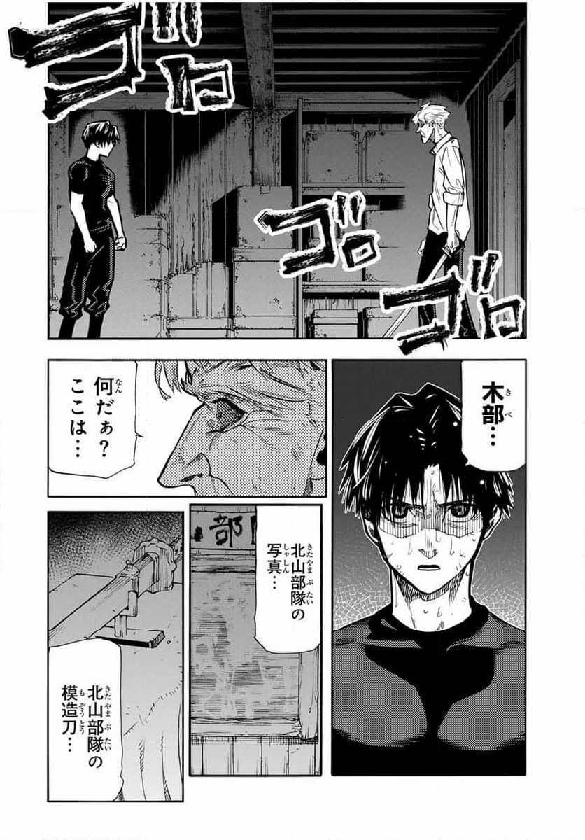 十字架のろくにん - 第176話 - Page 2