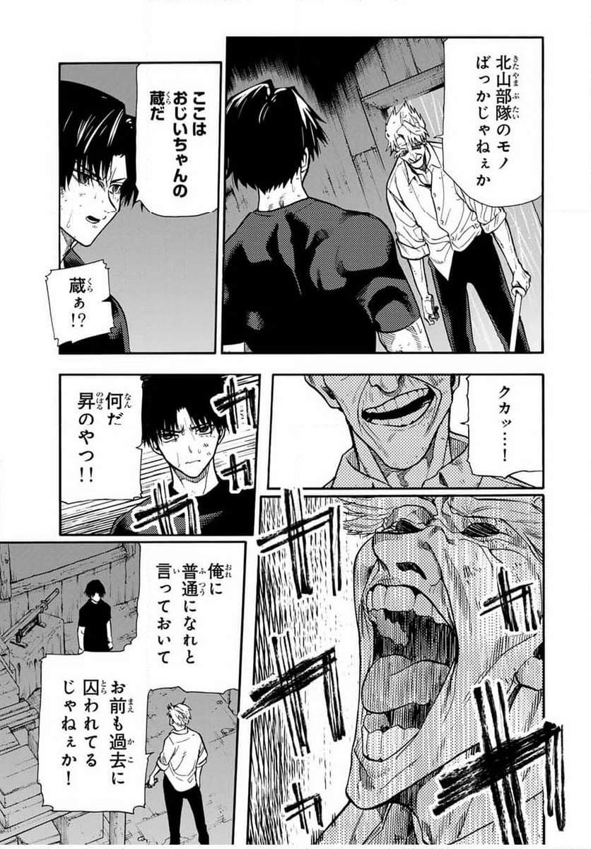 十字架のろくにん - 第176話 - Page 3