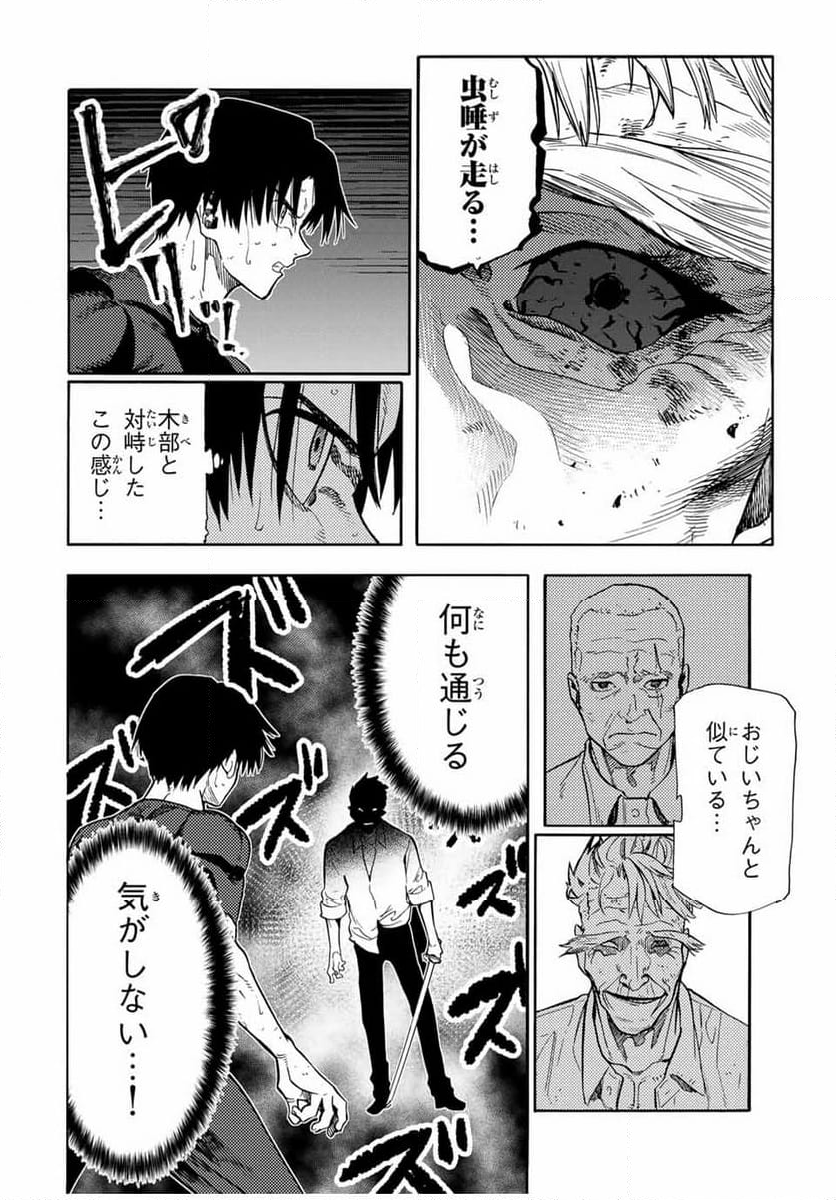 十字架のろくにん - 第176話 - Page 4