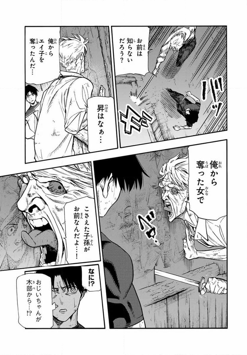 十字架のろくにん - 第176話 - Page 7