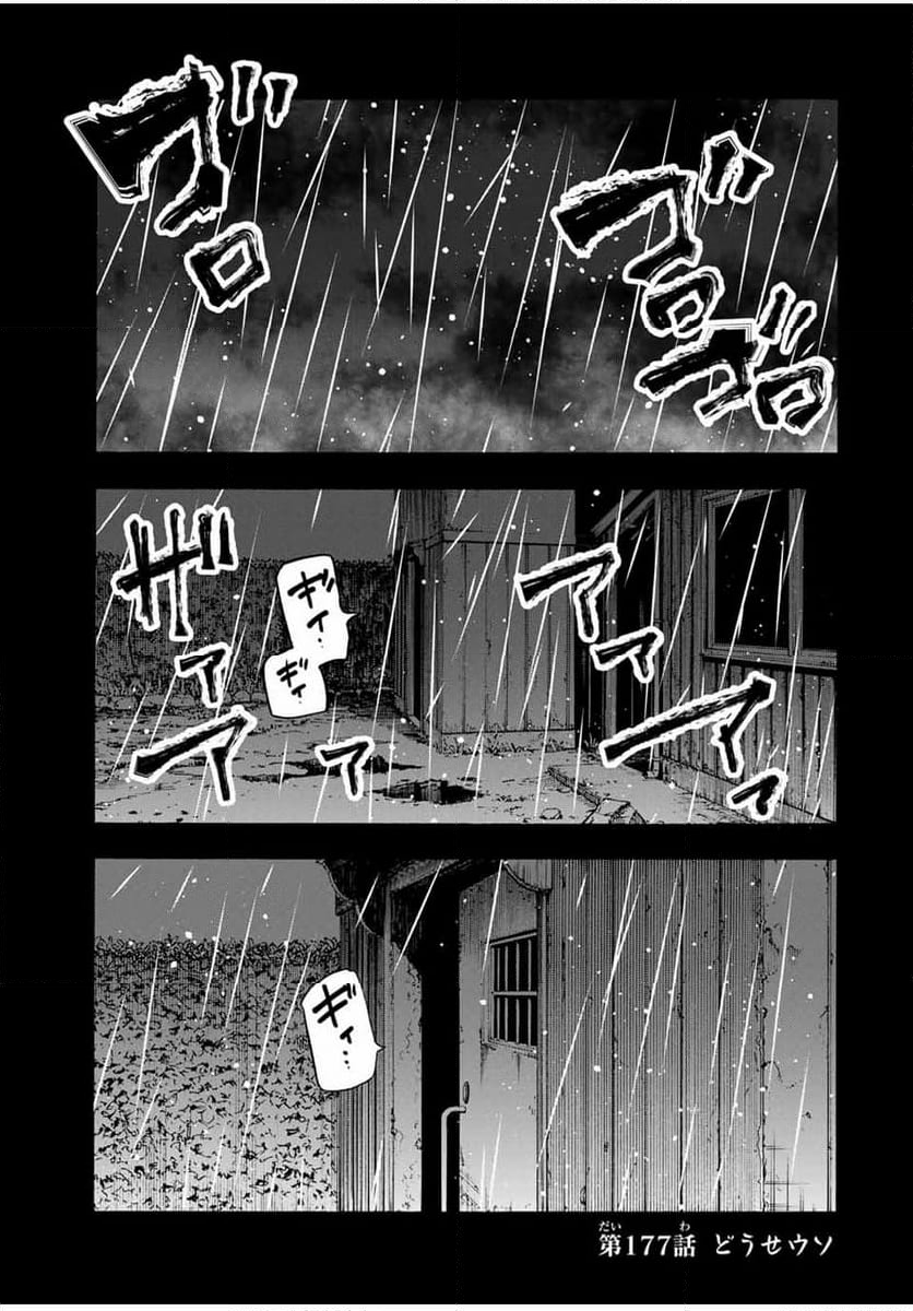 十字架のろくにん - 第177話 - Page 1