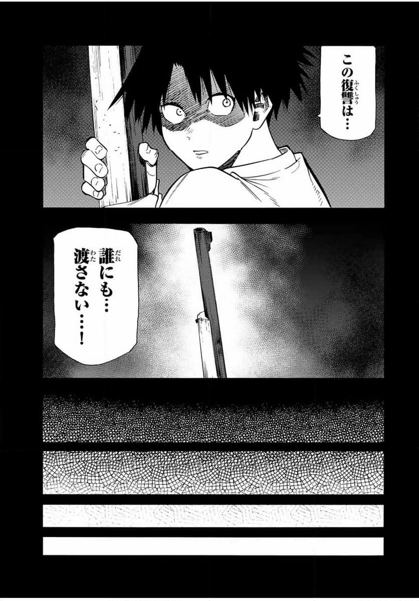 十字架のろくにん - 第177話 - Page 3