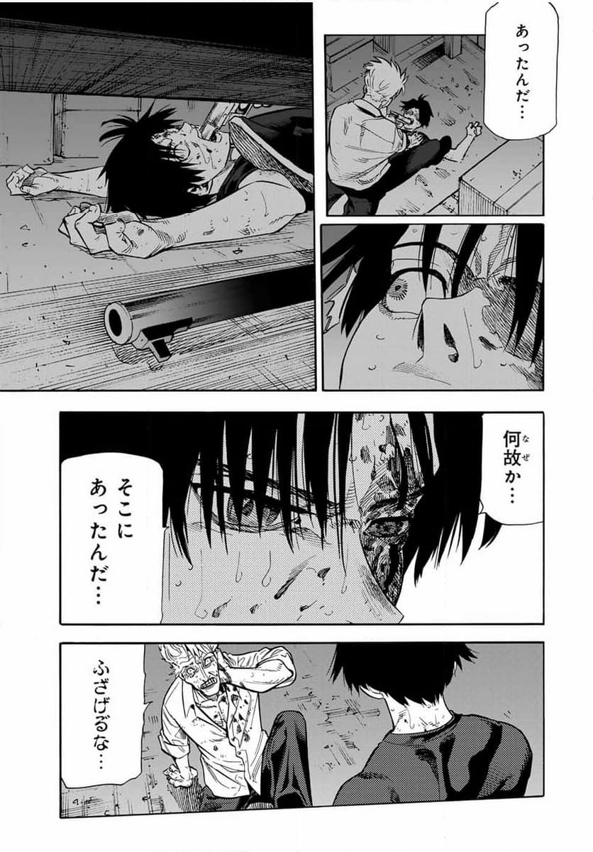 十字架のろくにん - 第177話 - Page 7