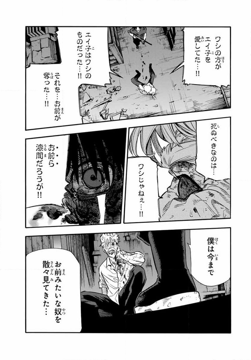 十字架のろくにん - 第177話 - Page 9