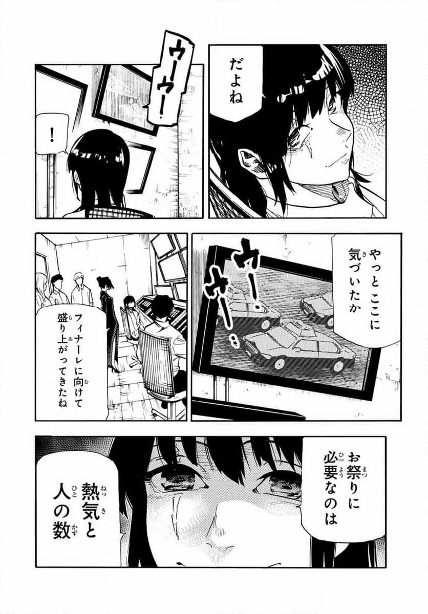 十字架のろくにん - 第178話 - Page 12