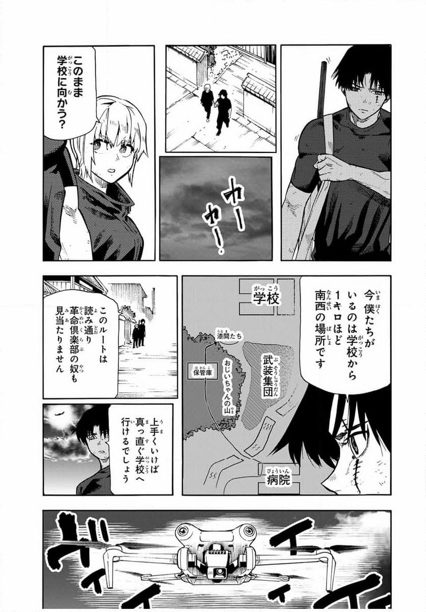 十字架のろくにん - 第178話 - Page 5