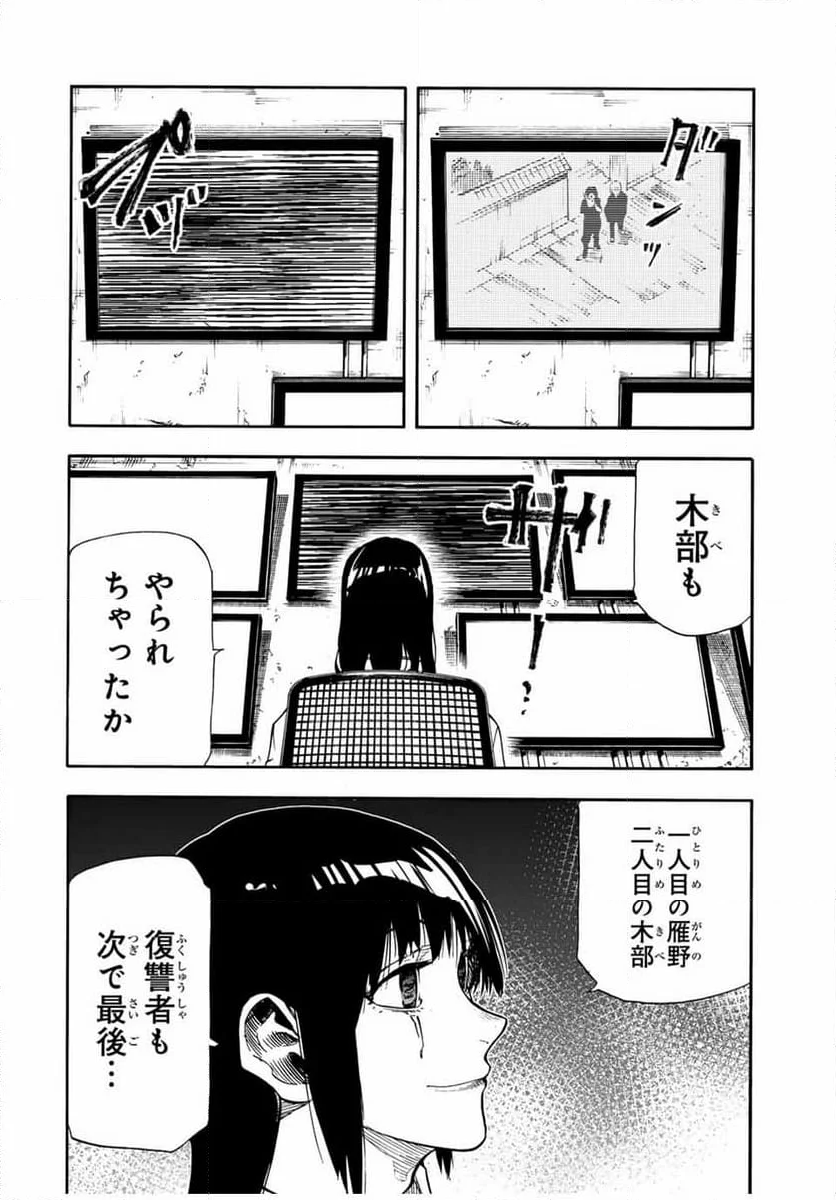 十字架のろくにん - 第178話 - Page 8