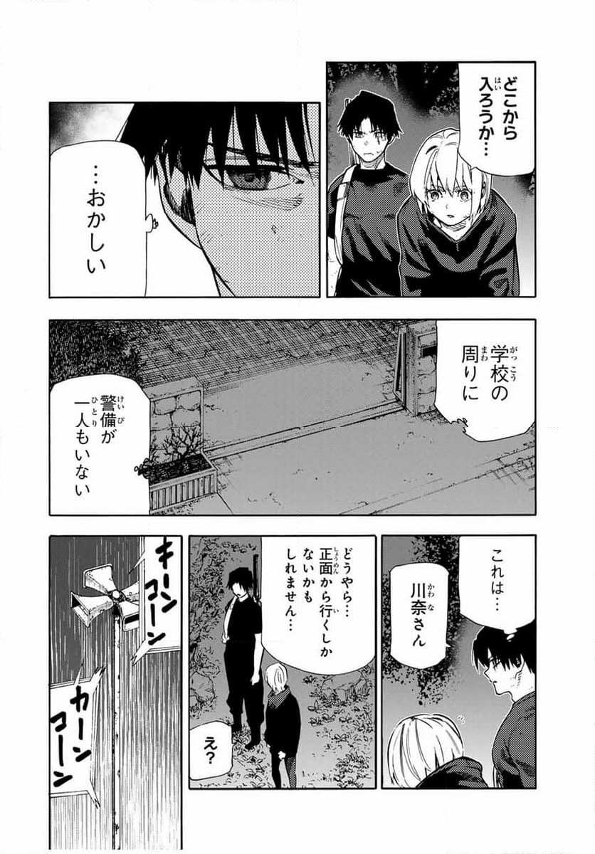 十字架のろくにん - 第179話 - Page 2